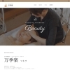 「万季楽（マキラ）」様ホームページ制作事例【周南市・エステ（ボディ・フェイシャル）、脱毛、リラクゼーション】