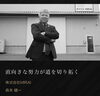 「【メディア情報】「KENJA GLOBAL」に出演❗」