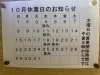 10月の営業カレンダー「澄川駅徒歩三分　万盛寿しの10月の営業カレンダー」