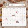 10月「⚫︎10月の予定⚫︎」
