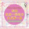 「10月リフォームイベントのお知らせ」