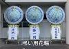 弔い用の花輪承っております　葬儀屋/宮崎葬儀屋/延岡葬儀屋/花輪/小さなお葬式
