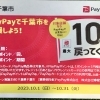 キャッシュレス決済で最大10%戻ってくる！