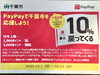 「キャッシュレス決済で最大10%戻ってくる！」