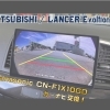 三菱/ランエボXのナビ交換