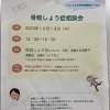 骨粗しょう症相談会を開催します