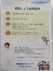 相談会を開催します「骨粗しょう症相談会を開催します」