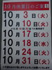 休業日「まんぷく休業日」