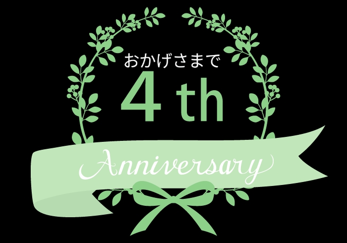 ご利用60分以上で10%OFF✨「4周年感謝キャンペーン中✨💕」
