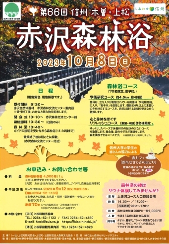 「赤沢森林浴大会：2023年「秋の部」１０月８日（日）【上松町観光情報】」
