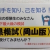 地域還元企画　中学３年生・受験生の皆さん、「県模試」を受けてみませんか？　　【学習塾　個別学習　受験対策　模擬テスト　県模試】
