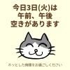 「今日3日(火)の空き情報(=^ェ^=) 氣功・整体・リーディング・ヒーリング」