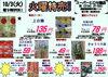 「本日の特売！！」