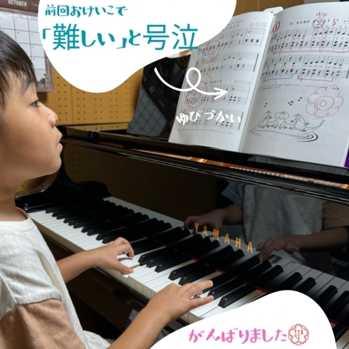 難しい！と号泣したけれど、弾けると楽しいね！「南区&下京区のピアノ教室の5歳くん達、難しいけれど弾きたい！と頑張ってます【南区&下京区のピアノ・リトミック・英語リトミック】」