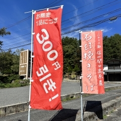 お食事割引き中⭐︎【開田高原　信州霧しな　お食事割引】