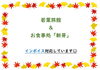 「「(10月3日)　インボイス対応しています」」