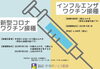 中央区　各種ワクチン接種始まっています。「中央区「新型コロナワクチン秋開始接種」・「インフルエンザワクチン接種」始まっています。」