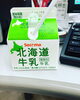 「牛乳🥛」