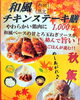 「今月の限定膳【和風チキンステーキ膳】新発売！」