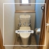 「最近のおトイレ事情」