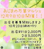 「12月9日,10日開催！あじまの万葉マルシェVOL5！出店者募集開始♪【福井韓国風カフェ Hugpopo ハグポポ】」