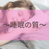 「寝起きのため息。。。」