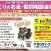 10月7日（土）、8日（日）家づくりのお金・個別相談会を開催します！（無料・予約制）