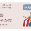 日之影にぎやか市開催します!!