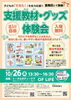 「【入場無料・出入り自由】子どもの「できた！」を全力応援！支援教材・グッズ体験会［2023年10月26日（木）13時30分～16時30分・青砥駅4分『トータルボディケアOF LIFE」さん♪］」