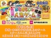 無料参加チーム事前募集！10月15日（日）まで】第五回 まちあそび人生