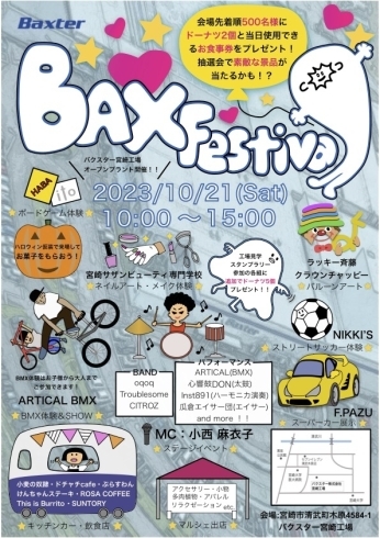 イベントポスター「BAX festival BMX SHOW[イベント告知]👹」