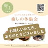 「お越しいただき、ありがとうございました」