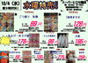 「本日の特売！！」