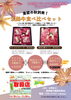 2023秋　直売商品広告「10月の広告＆地域振興券開始！」