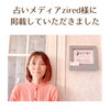 「占いメディアzired様に掲載されました(=^ェ^=) 氣功・整体・リーディング・ヒーリング」