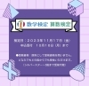 「秀優キッズ・ゼミは、算数・数学検定の凖会場です。」