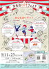 「洋光台こどもフェスタ【磯子区・イベント】」