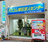 お仕事探しなら テスコム明石求人センターへどうぞ「明石市 神戸市西区で お仕事を お探しの皆様へ」