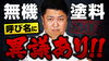 YouTubeでお役立ち情報を定期的に発信中！「【超難解】佐々木社長に無機塗料ランキングを聞いてみたら予想外の展開に！？～外壁塗装専門店のユウマペイント船橋店～」