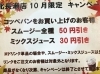 「スムージー&ミックスジュースがお得に！」