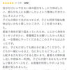 口コミ深謝①「口コミ深謝⭐️【新潟市東区　整体　姿勢　矯正　アロマ　リラクゼーション　ドライヘッドスパ　足つぼ　近くの整体院】」