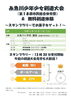 「糸魚川少年少女剣道大会＆無料剣道体験に行こう！【習い事情報】」