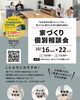 「【🏠イベントのお知らせ💡】」
