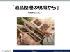 セミナータイトル「全国で活躍中の行政書士さん向けに「遺品整理について」オンラインセミナー開催しました」