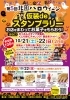 「第5回 北園ハロウィーン【川口市のイベント情報】」