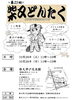 「第25回柴又どんたく［柴又学び交流館・2023年10月28日（土）、29日（日）11時〜15時］」
