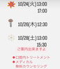 ご予約可能日「ご案内可能日」