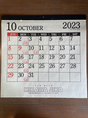 「10月の営業日程」