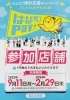 「はばタンPay＋（プラス）でお支払いが出来るようになりました」