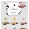大人気メニュー　〜糸ピンス〜